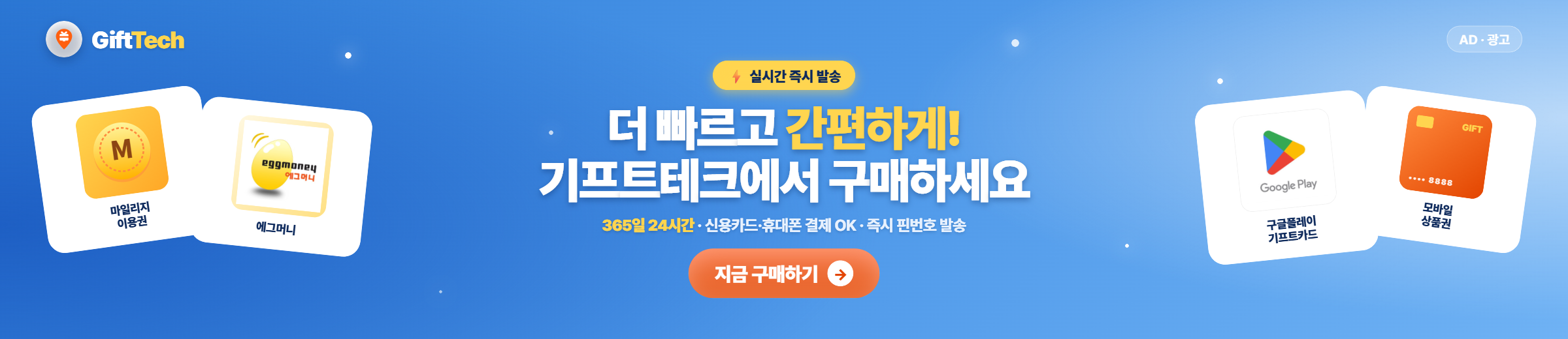 기프트테크_메인배너_3